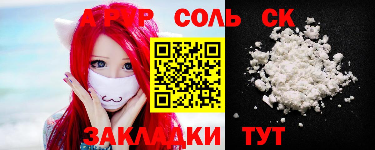 APVP Crystall  Вход с VPN  Красноуфимск  A-PVP кристаллы 