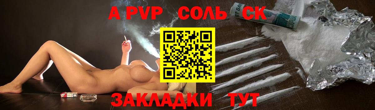 Альфа ПВП Соль Красноуфимск