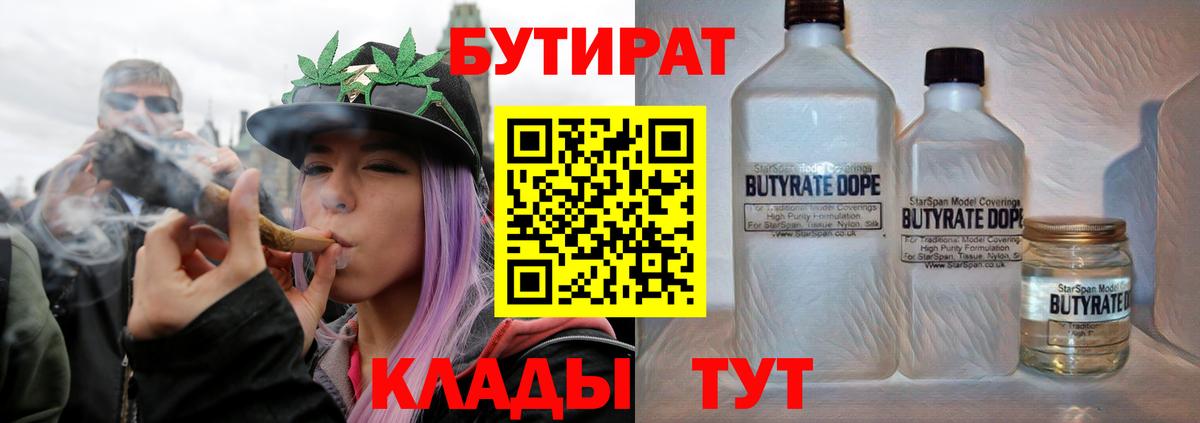 БУТИРАТ 1.4BDO Красноуфимск
