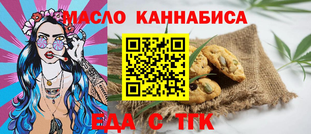 Печенье с ТГК конопля  Вход с VPN  Красноуфимск 
