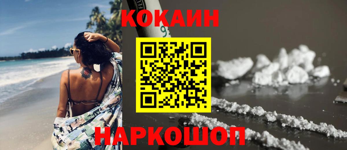 Красноуфимск  КОКАИН Боливия  Вход с VPN  COCAIN Эквадор 