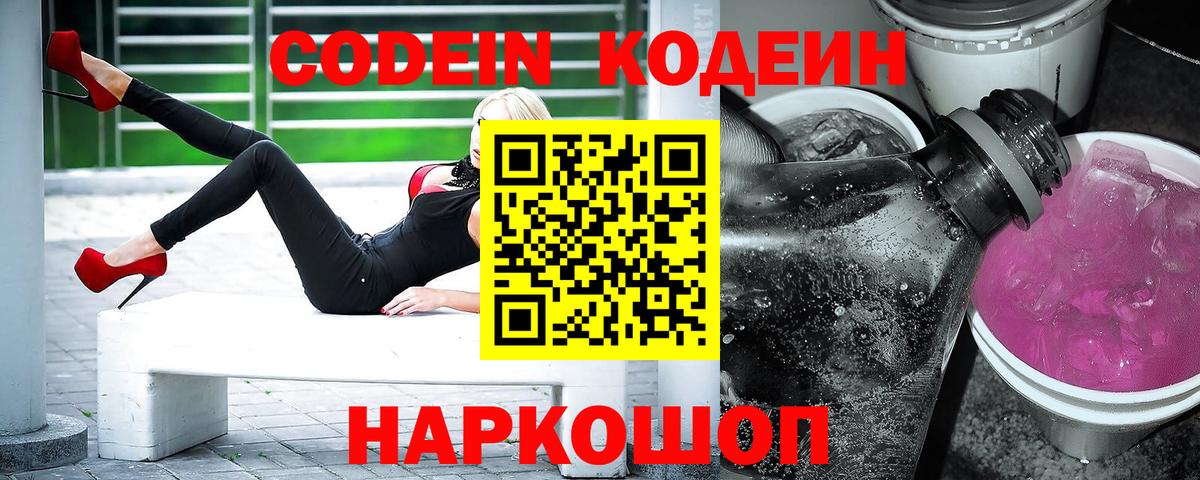 Красноуфимск  Кодеиновый сироп Lean напиток Lean (лин)  Вход с VPN 