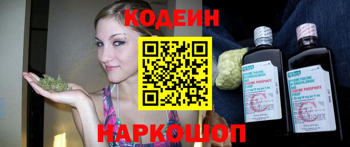 Кодеиновый сироп Lean Purple Drank Красноуфимск