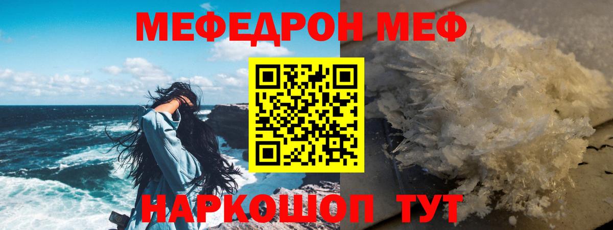 МЕФ  Мефедрон  Вход с VPN  Мефедрон кристаллы  Красноуфимск 