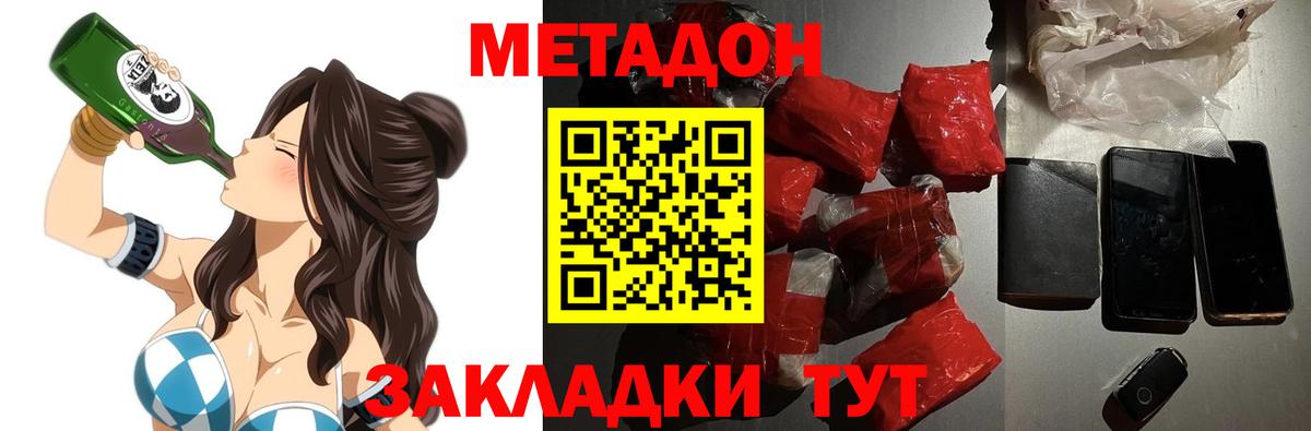 Красноуфимск  Метадон VHQ  Метадон VHQ  Вход с VPN 
